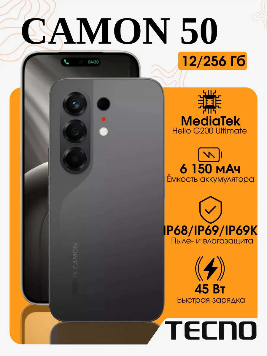 Camon 50 12GB 256GB (CN5) Смартфон TECNO 943516667 купить за 39 008 ₽ в интернет‑магазине Wildberries