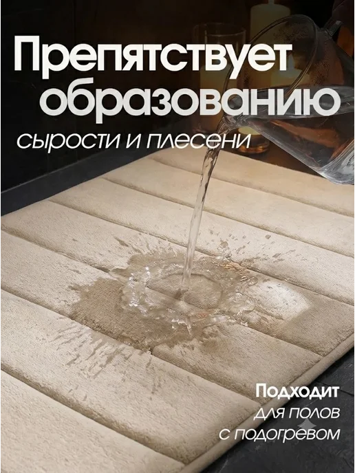 НУ-НУ Коврики для ванной и туалета комплект противоскользящий, бежевый, фото 4