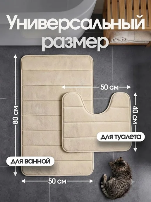 НУ-НУ Коврики для ванной и туалета комплект противоскользящий, бежевый, фото 6