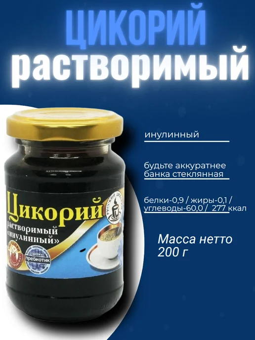 Цикорий Русский Инулинный 200 грамм, 2 штуки, вариант, фото 2