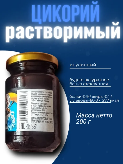 Цикорий Русский Инулинный 200 грамм, 2 штуки, вариант, фото 3