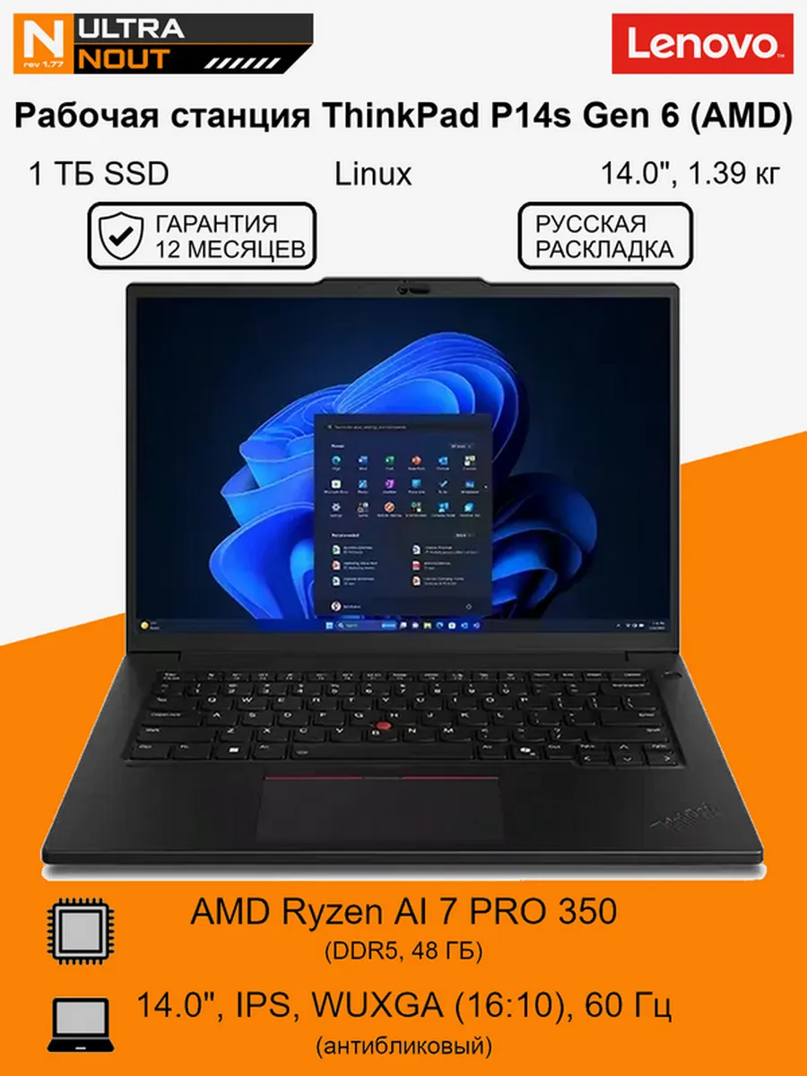 Ноутбук ThinkPad P14s Gen 6 (AMD) 2025 CUSTOM Black Lenovo 943541735 купить в интернет‑магазине Wildberries