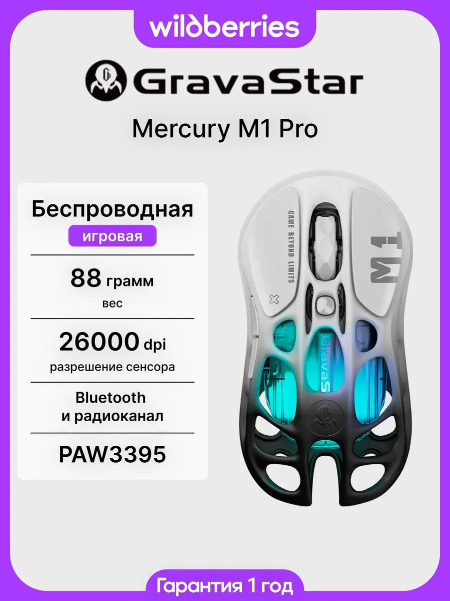 Gravastar Беспроводная мышь Mercury M1 Pro Gradient Black