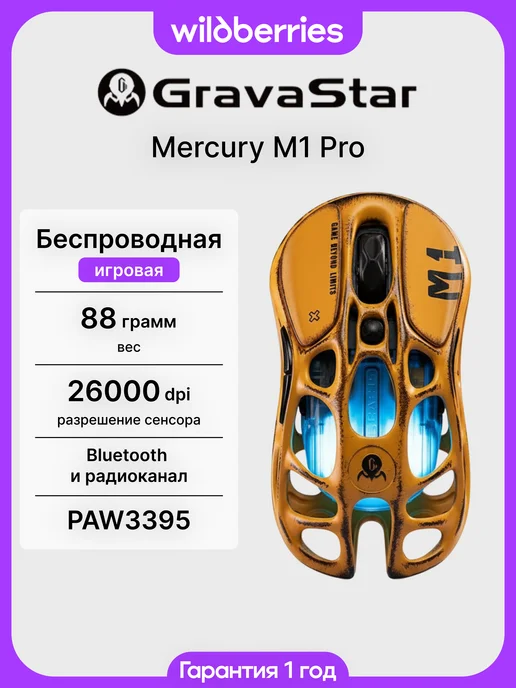 GravaStar GravaStar Mercury X Pro Special Edition Battle Worn-Yellow