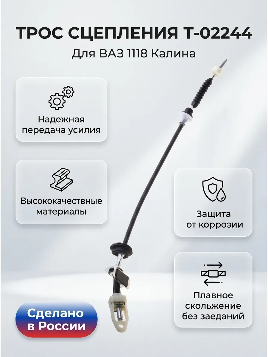 Трос сцепления Ваз 1118 ANDYCAR