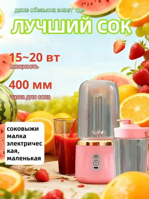 Портативный блендер для смузи и коктейлей, розовый, фото 2