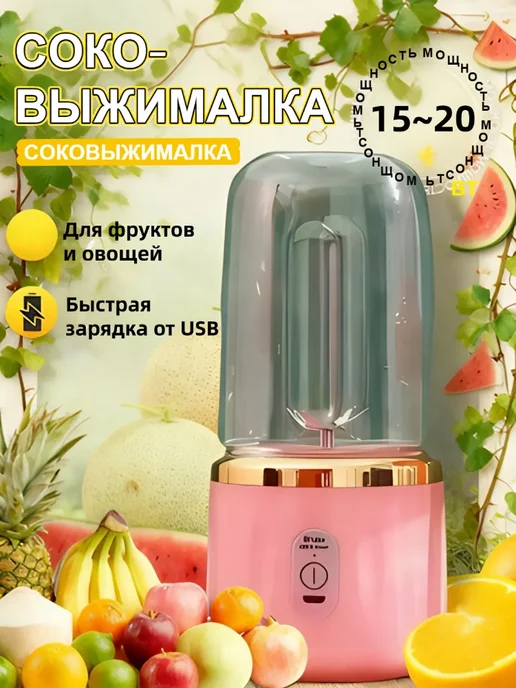 Портативный блендер для смузи и коктейлей, розовый, фото 3