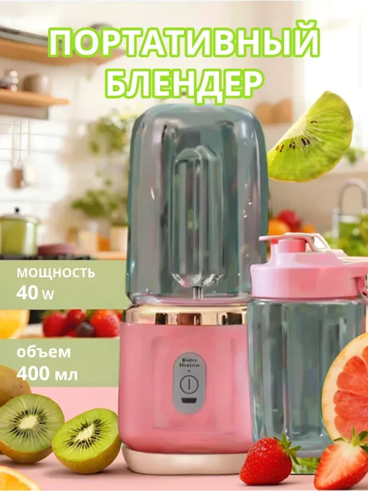 Портативный блендер для смузи и коктейлей, розовый, фото 4