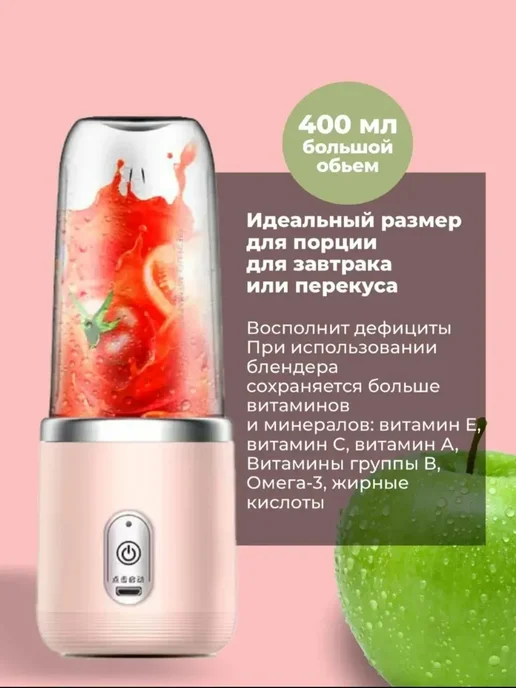 Портативный блендер для смузи и коктейлей, розовый, фото 5