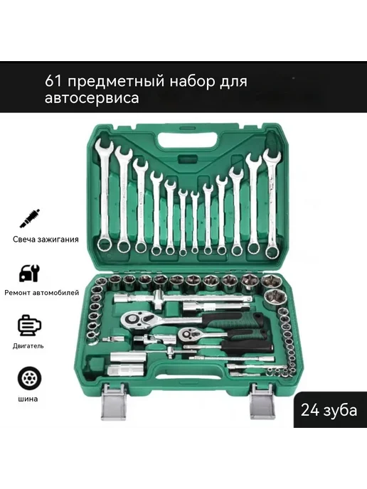 Инструмент Флагман, 61 шт