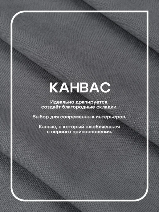 Василиса Шторы в спальню гостиную комнату канвас 150х240 см - 2 шт, 150x270 см, 2 шт, фото 2
