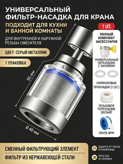 Фильтр на кран насадка в кухню душ и ванну металлический, серый, фото 2
