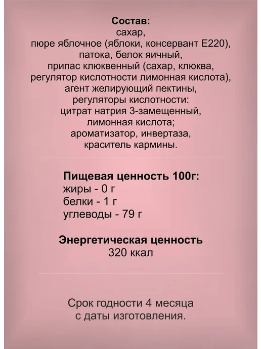 Зефир с клюквой Бобруйский Красный Пищевик 2шт по 250г, 2 шт, 250 г, фото 2