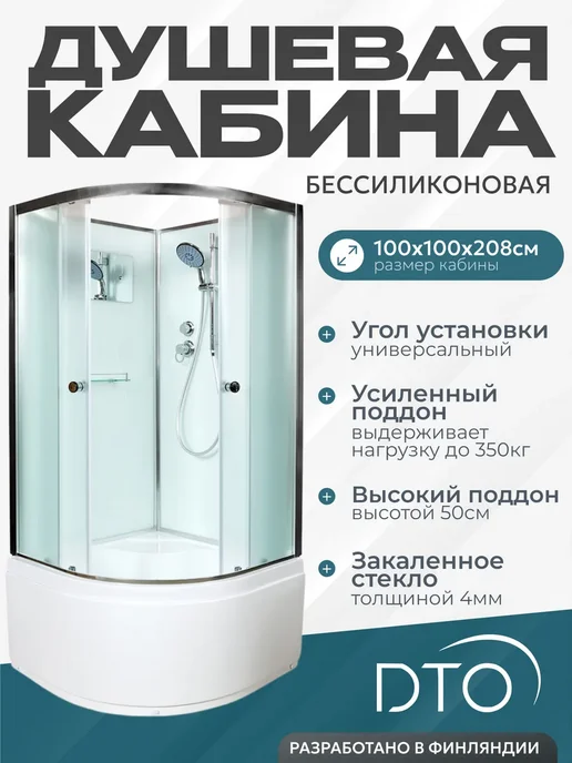 Deto Душевая кабина No Silicone (100х100х208) низкий поддон, 100x208