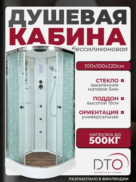Deto Душевая кабина No Silicone (100x100x220) низкий поддон, 100x100x220