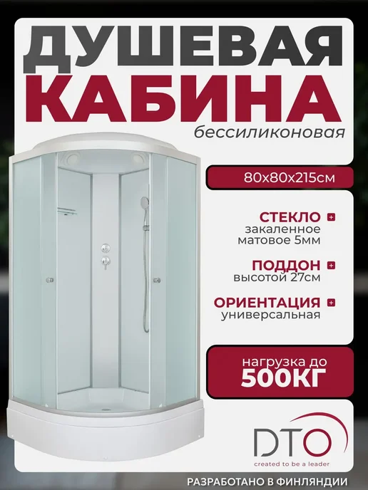 Deto Душевая кабина No Silicone (90х90х220) средний поддон, 80x80x215