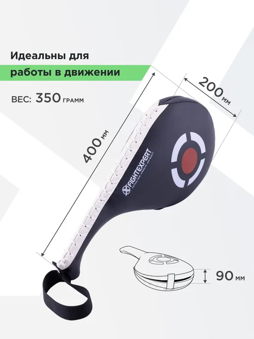 Fight Expert Тренировочная ракетка FIGHTEXPERT Target Extra для тхэквондо, черный, фото 2