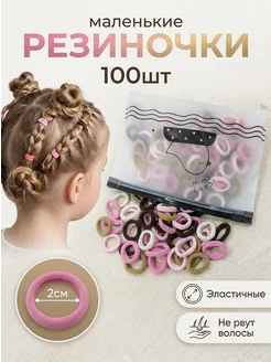 Резинки для волос детские белые 100шт