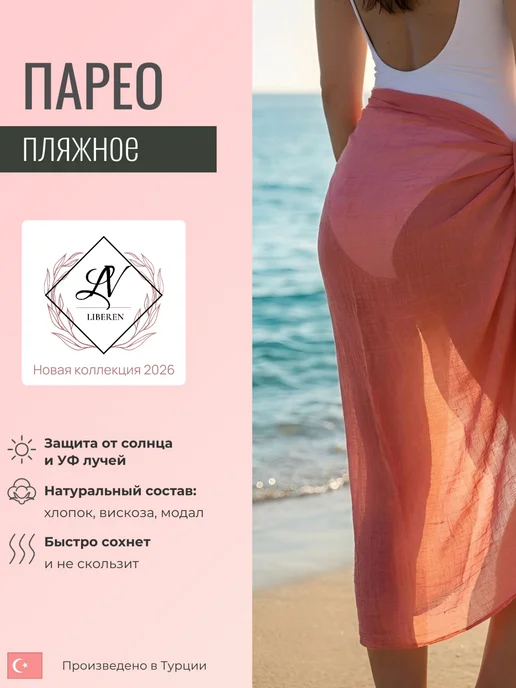 LIBIREN SHOP Парео пляжное больших размеров длинное, оранжевый, фото 5