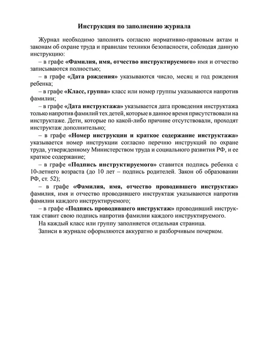 Издательство Планета Журнал по технике безопасности на занятиях по предметам, вариант, фото 3