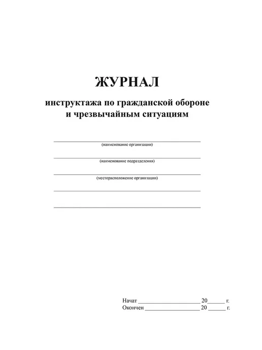 Издательство Планета Журнал по гражданской обороне и чрезвычайным ситуациям, вариант, фото 2