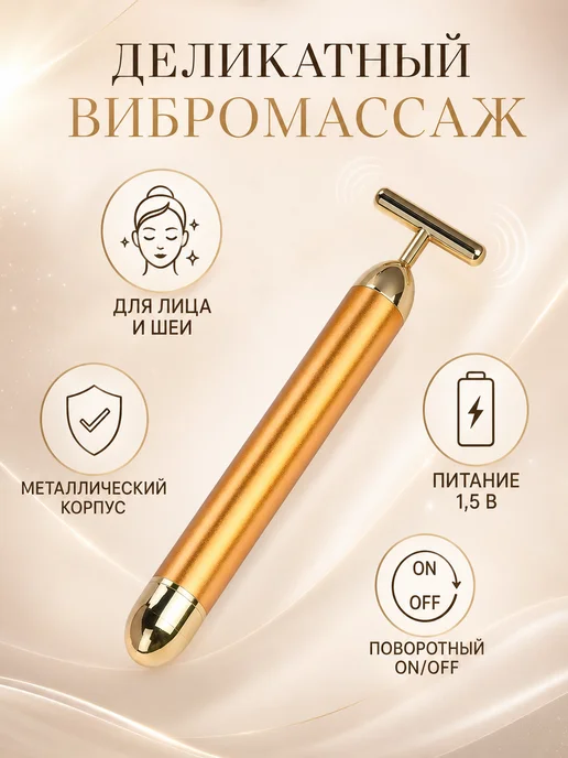КЛА96 Вибромассажер для лица T-образный, желтый, фото 2