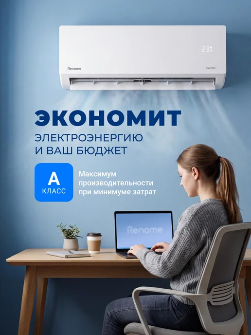 RENOME Сплит система кондиционер инверторный RN-IUNW09ME, до 25 м2, белый, фото 4