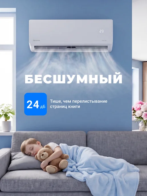 RENOME Сплит система кондиционер инверторный RN-IUNW09ME, до 25 м2, белый, фото 6