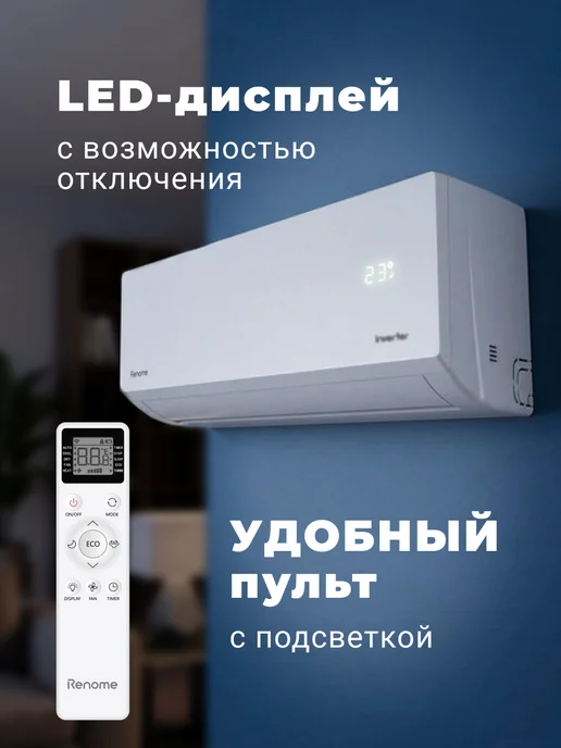 RENOME Сплит система кондиционер инверторный RN-IUNW09ME, до 25 м2, белый, фото 8