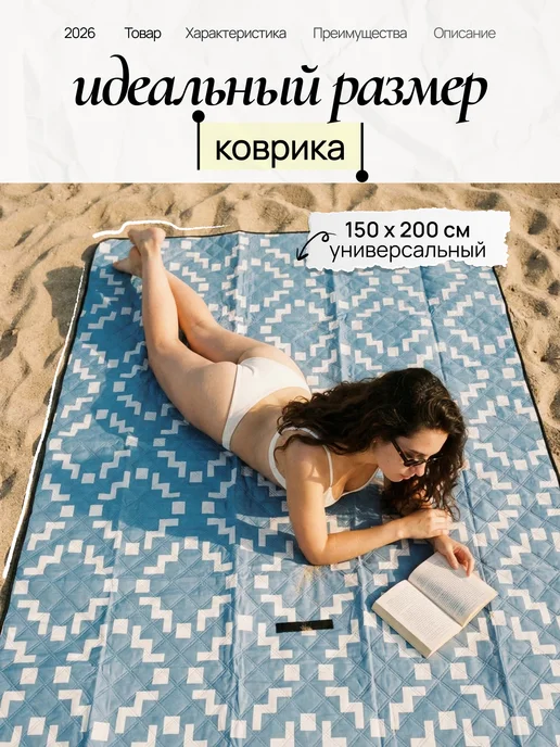 Ну Мёд Коврик для пляжа и пикника складной 150х200 см, 150x200 см, фото 2
