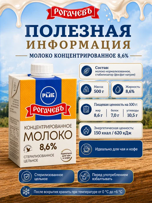 Рогачевъ Молоко концентрированное цельное 8,6% Рогачев 500г х 3 шт, 500 г, 2 шт, фото 2