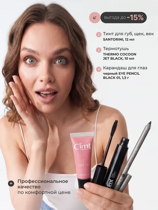 CLIMTCOSMETICS Набор подарочный для макияжа глаз и губ 3в1, черный, фото 2