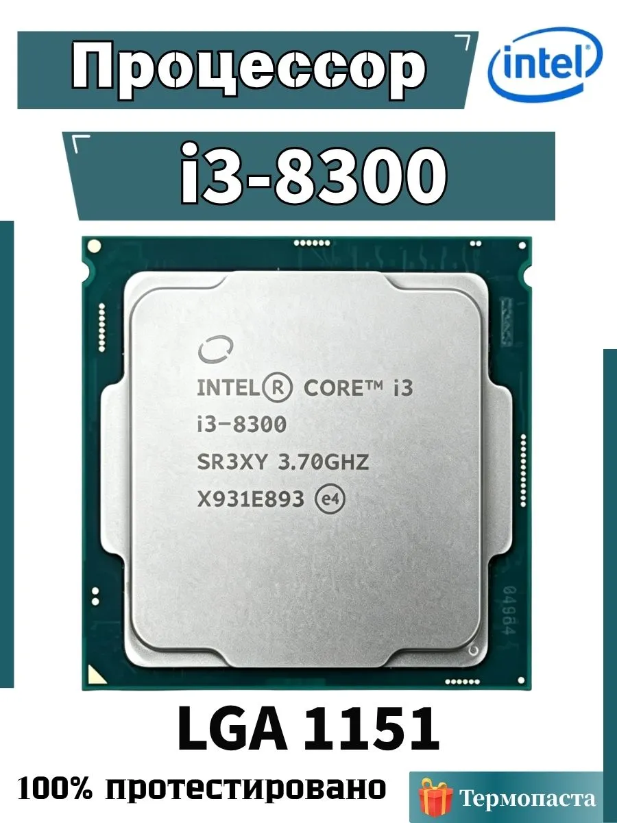Intel Core Процессор Core i3-8300 CPU i3 8300 LGA1151 4ядер 4потоков