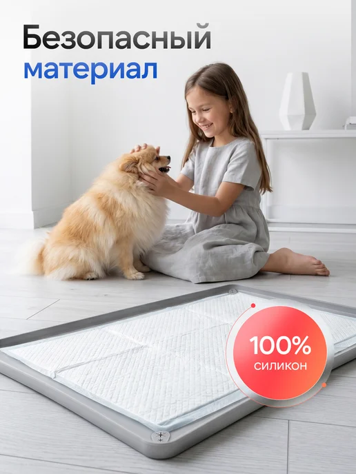 AvelaNest Лоток для собак под пеленку 40х60 туалет коврик силиконовый, 40x60, фото 7