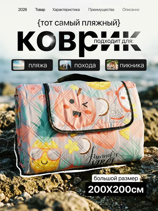 Ну Мёд Коврик для пляжа и пикника складной 150х200 см, 200x200 см