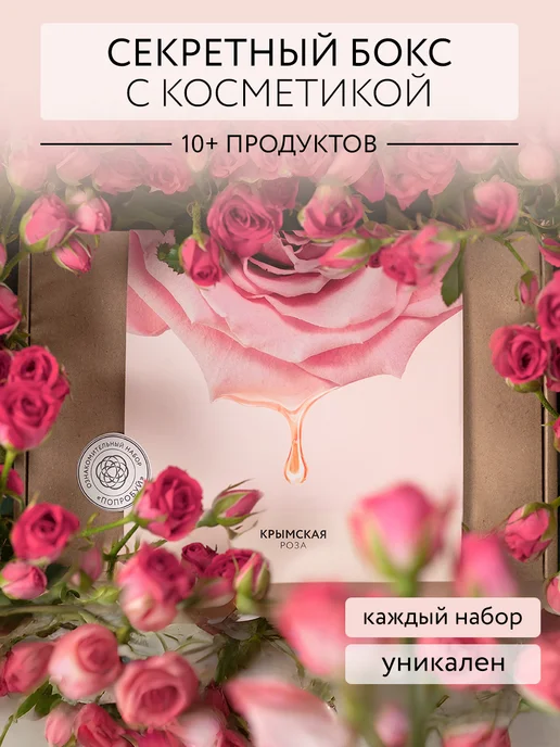 Крымская Роза Набор косметики "Знакомство с брендом", вариант