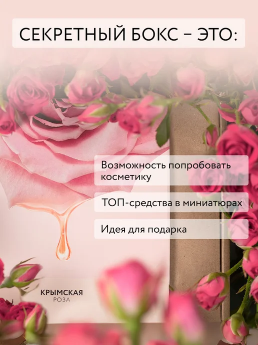 Крымская Роза Набор косметики "Знакомство с брендом", вариант, фото 2