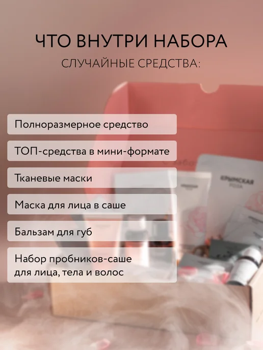 Крымская Роза Набор косметики "Знакомство с брендом", вариант, фото 3