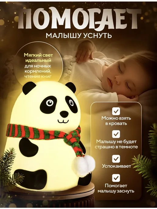 Ночник детский для сна настольный светодиодный Панда, белый, фото 2