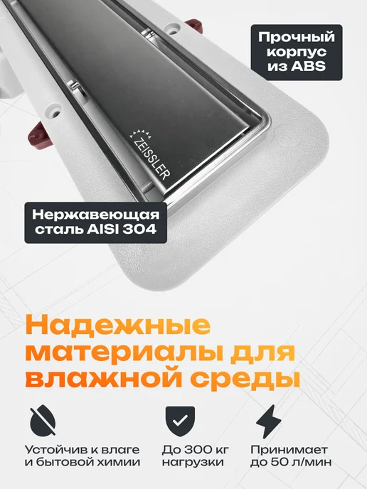 ZEISSLER Трап для душа под плитку 700 мм, 800, фото 4