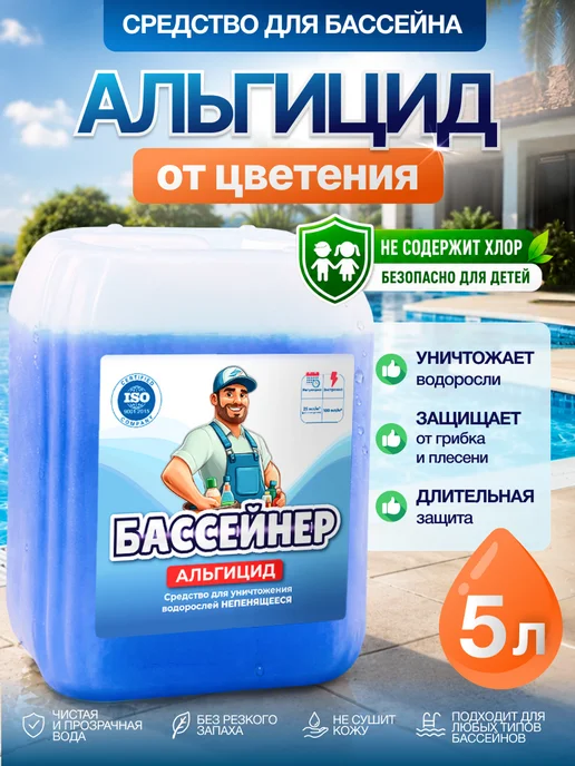 БАССЕЙНЕР Химия для бассейна в таблетках 5в1 с хлором, 1 кг, 5 л