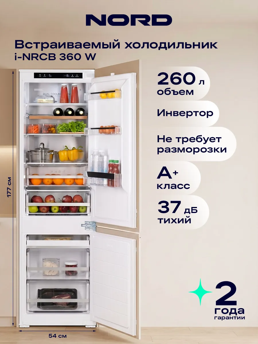 NORD Встраиваемый холодильник i-NRCB 360 W двухкамерный для кухни
