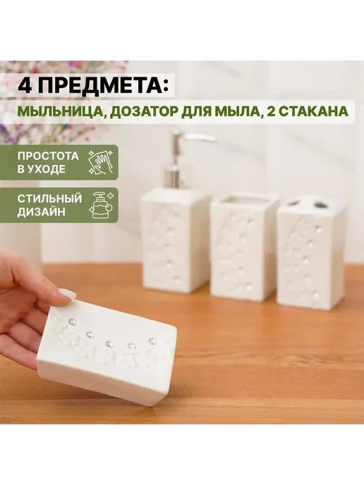 Доляна Стильный набор аксессуаров для ванной «Цветочный мотив», белый, фото 2