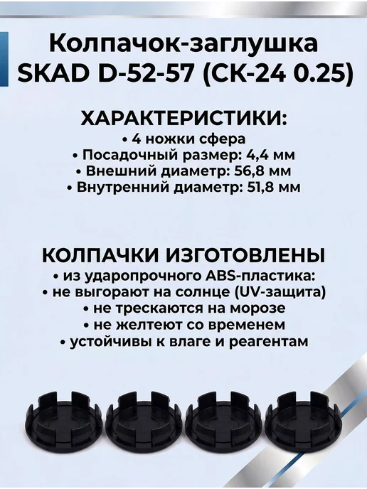 Колпачки на литые диски SKAD VOLKSWAGEN 52 мм, вариант, фото 4