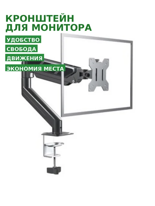 Держатель монитора настольный, вариант