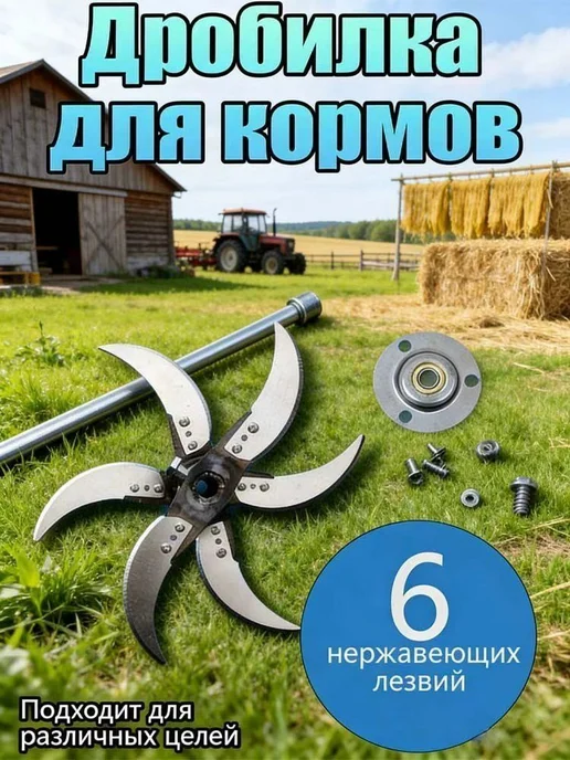 Кормоизмельчитель из утолщенной стали, вариант