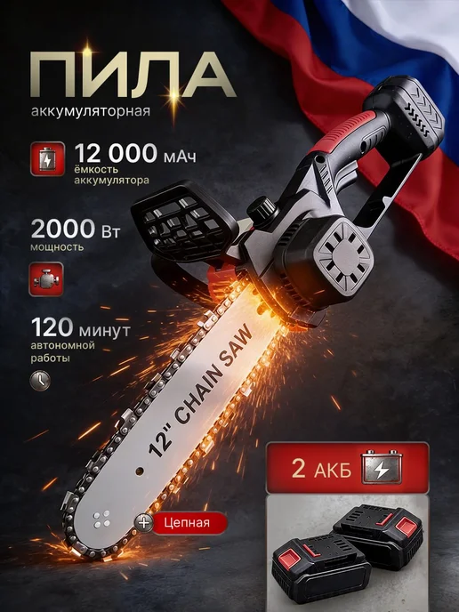 Пила аккумуляторная цепная бесщёточная