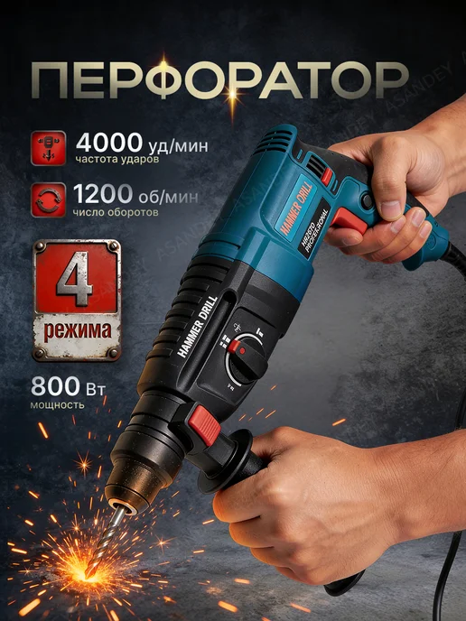 Перфоратор электрический с буром