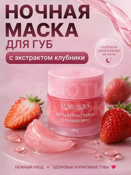 Ночная маска для губ, бежевый