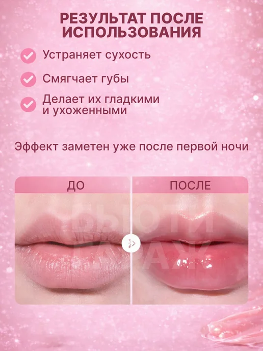 Ночная маска для губ, бежевый, фото 4